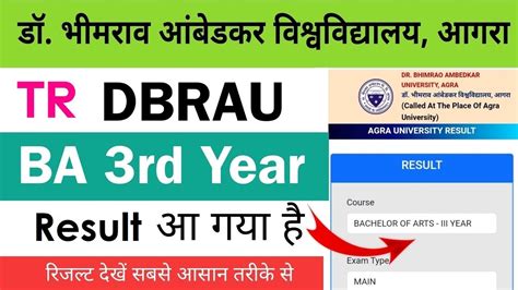 dbrau 2021 result|DBRAU BA 3rd Year Result 2022, Check www.dbrau.org.in.